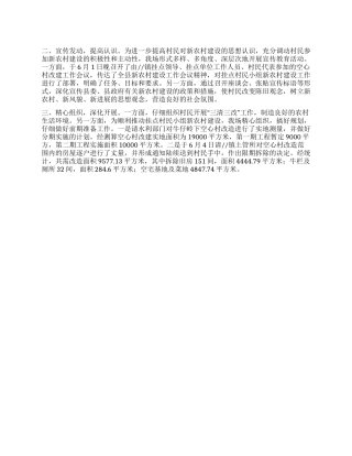 新农村建设工作小结