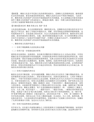 新农村建设条件下彝区传统文化保护研究