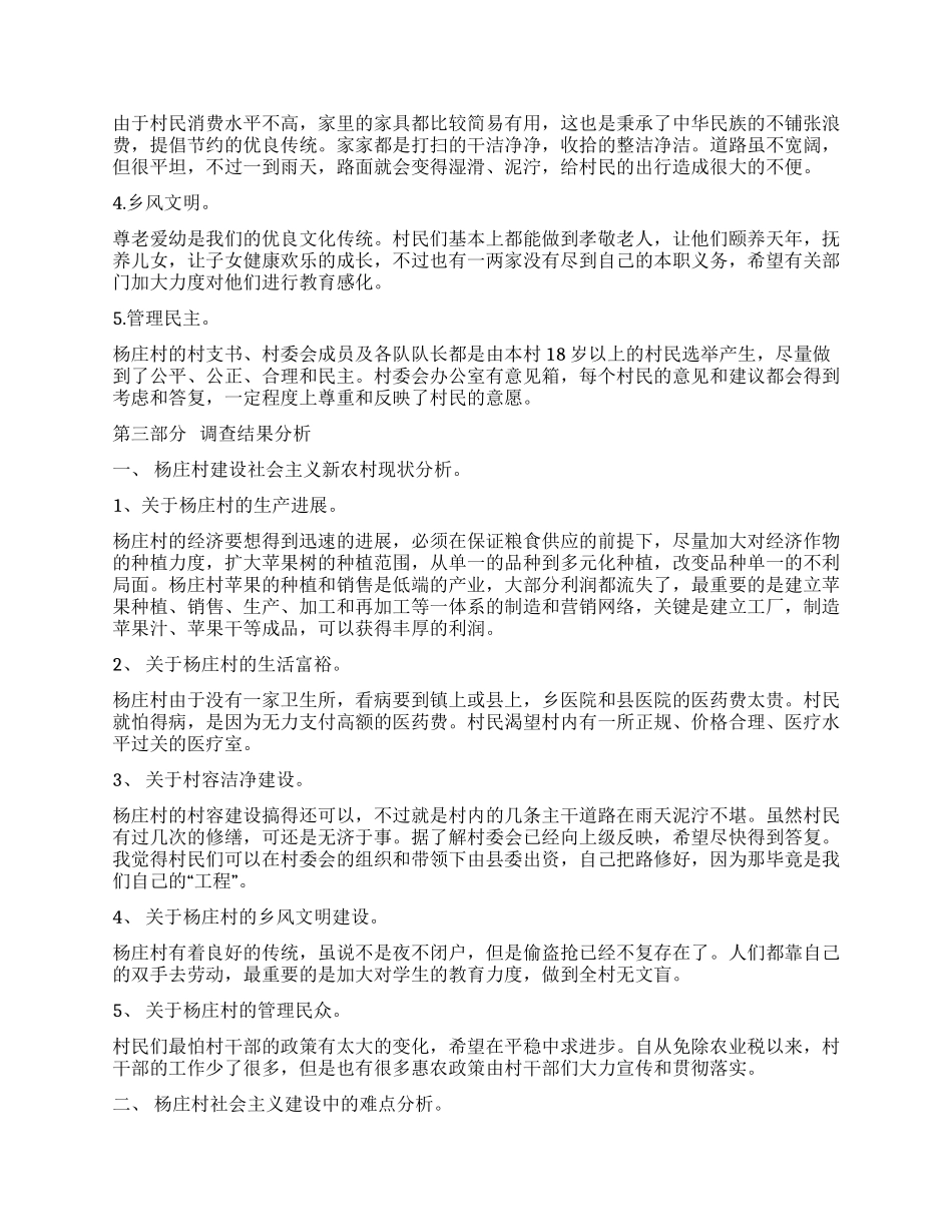 新农村建设现状与难点调查实践报告_第2页