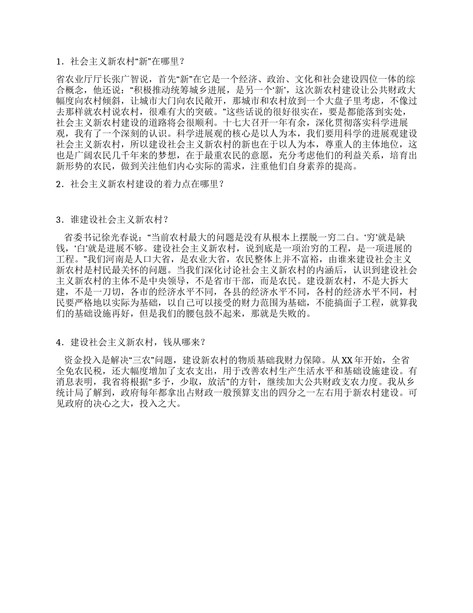 新农村建设现状与难点调查实践报告_第3页