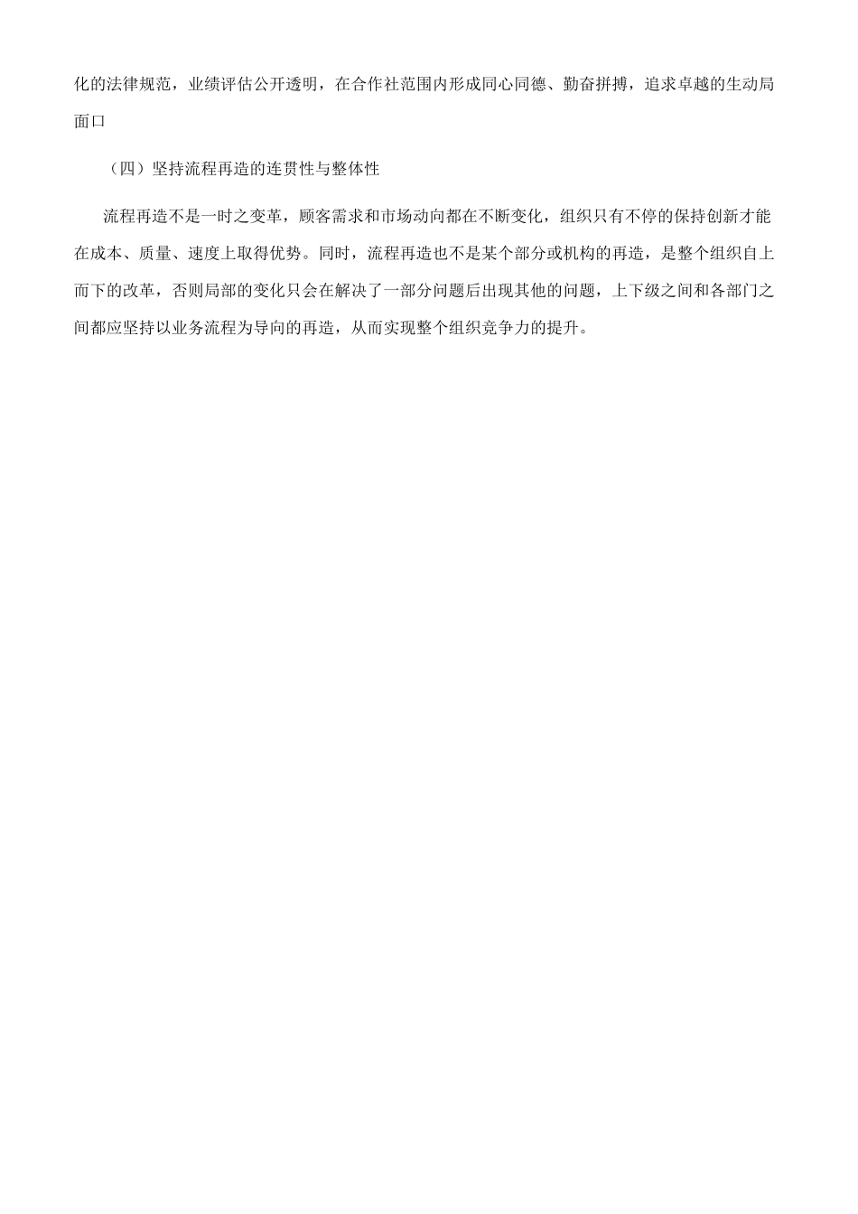 新农村建设背景下供销合作社流程再造研究_第3页