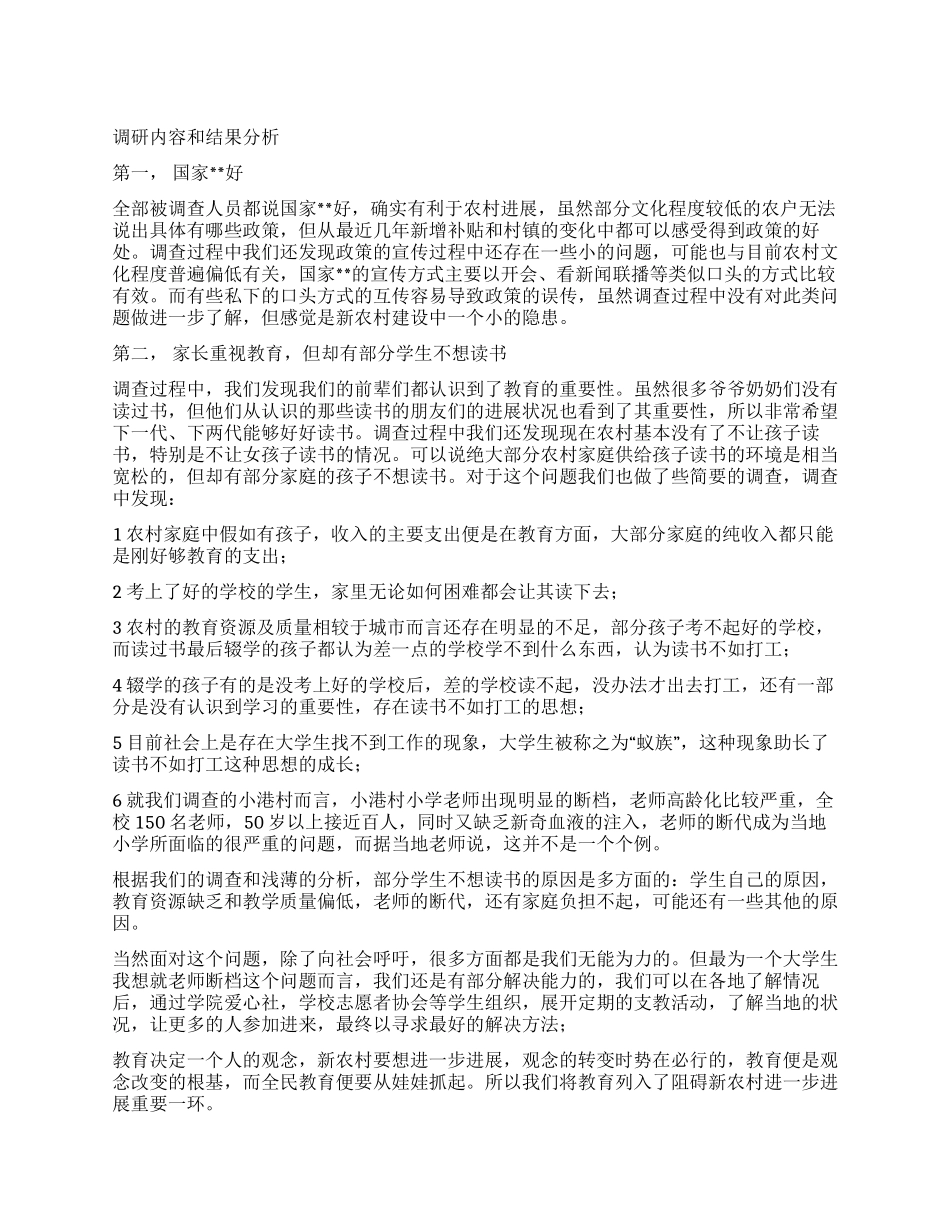 新农村建设暑期社会实践调查报告_第1页