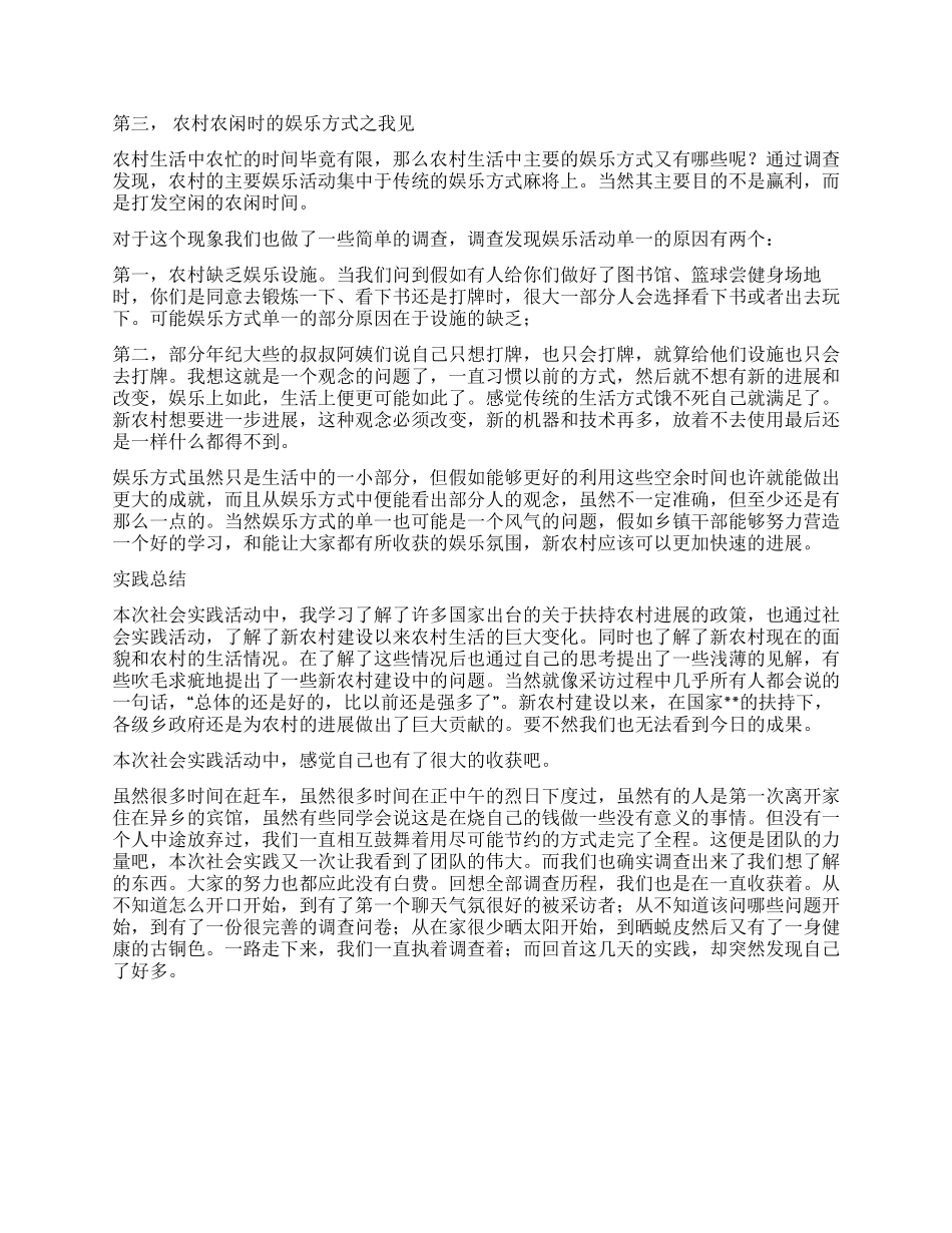 新农村建设暑期社会实践调查报告_第2页