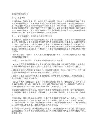 新农村建设暑期社会实践调查报告