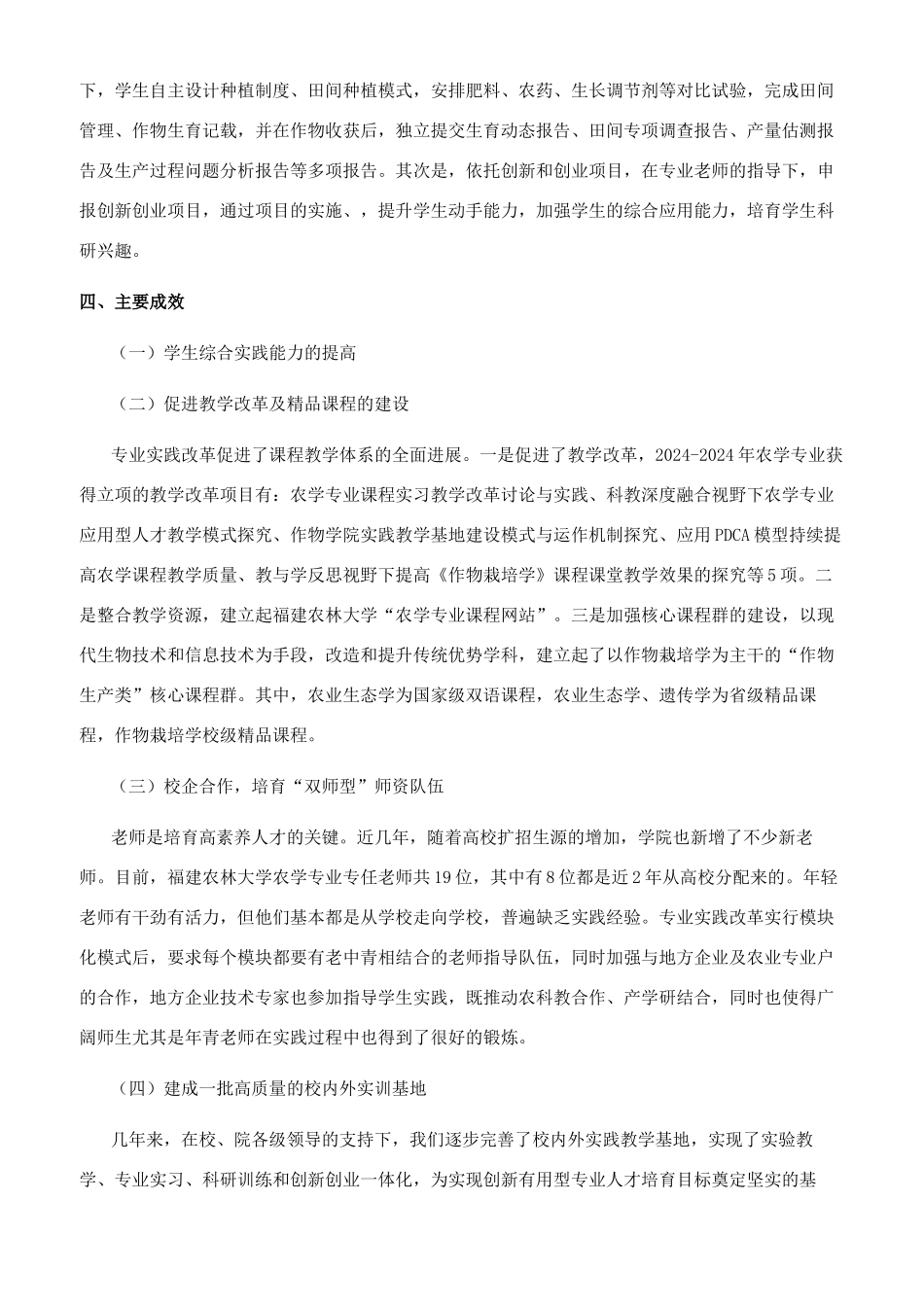 新农村建设背景下农学专业实践教学体系的改革_第3页