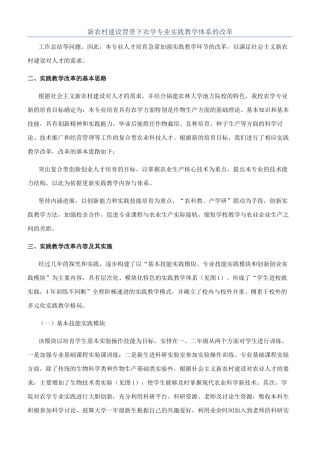 新农村建设背景下农学专业实践教学体系的改革