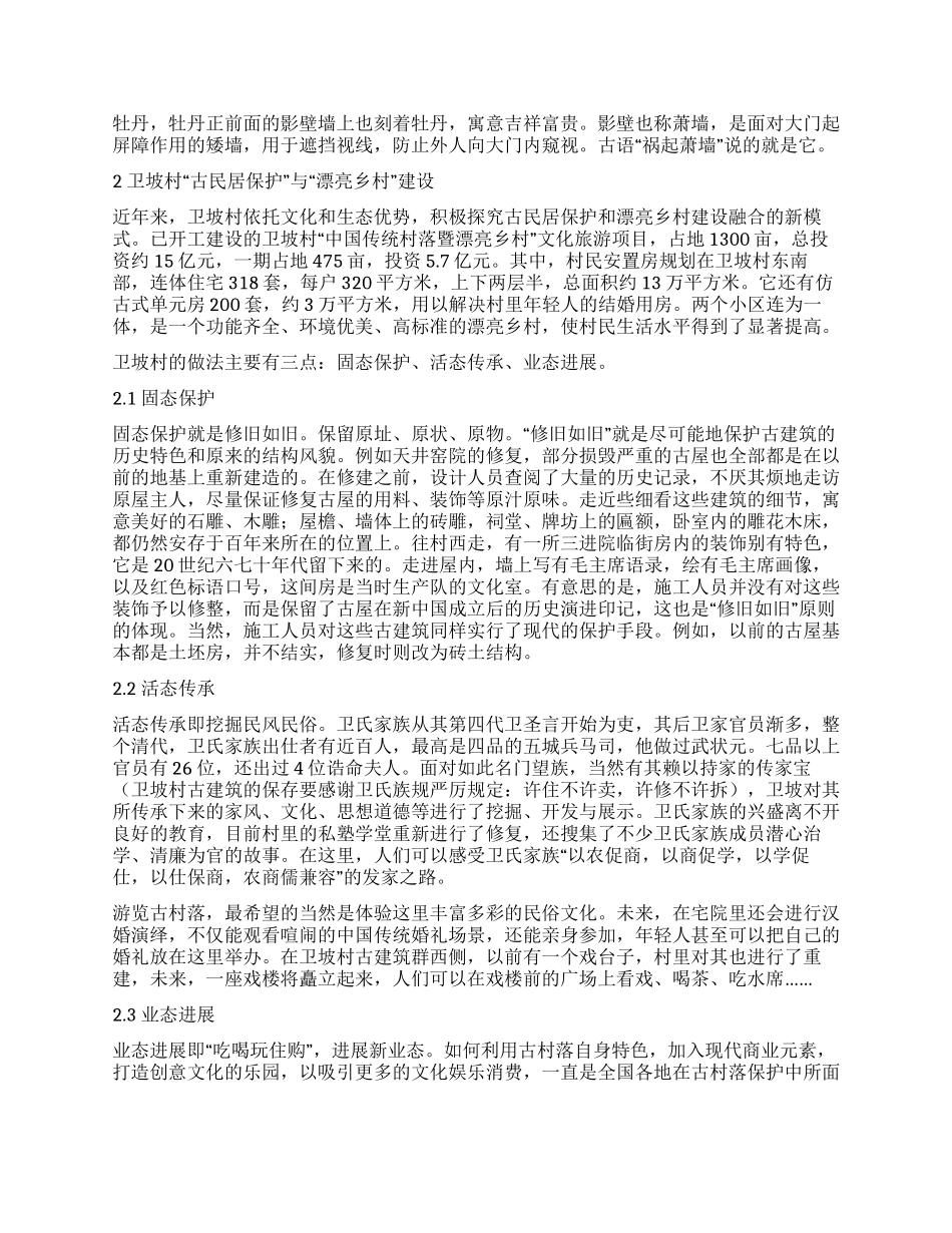 新农村建设经验总结_第2页