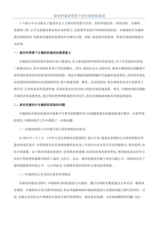 新农村建设背景下的乡镇政权建设