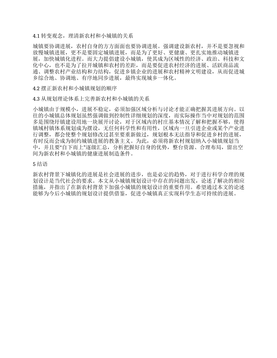 新农村建设背景下的小城镇规划研究解析_第2页