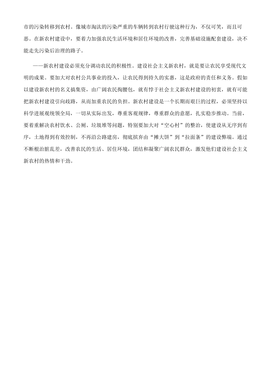 新农村建设要避免新的建设性破坏_第2页
