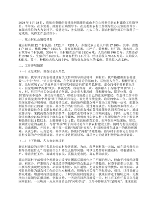 新农村指导员上半年工作总结