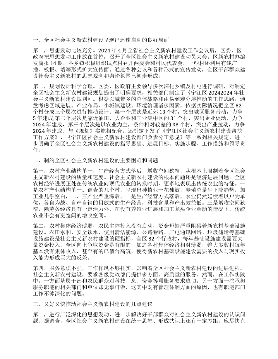 新农村建设调查报告3篇_第1页