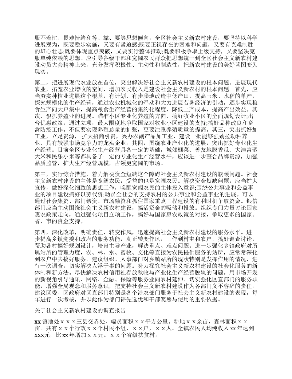 新农村建设调查报告3篇_第2页