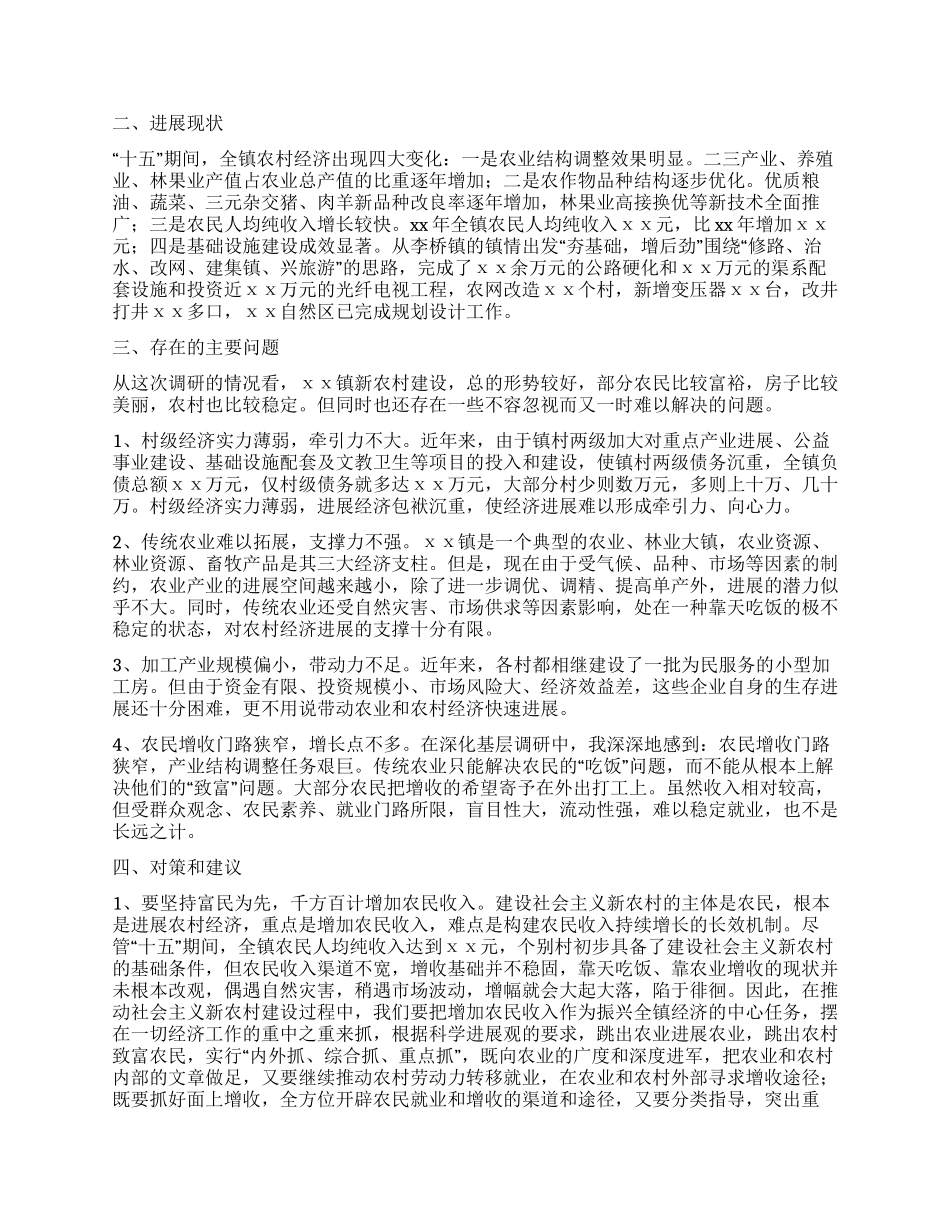 新农村建设调查报告3篇_第3页