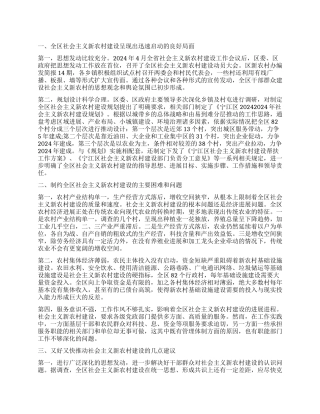 新农村建设调查报告3篇