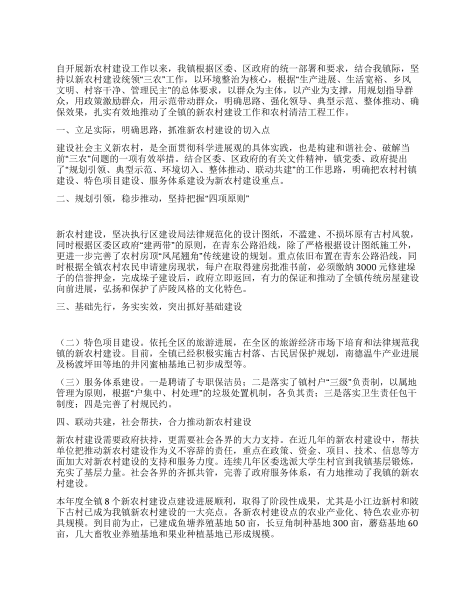 新农村清洁进展工作报告_第1页