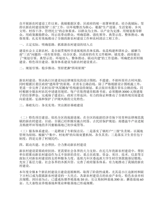 新农村清洁进展工作报告