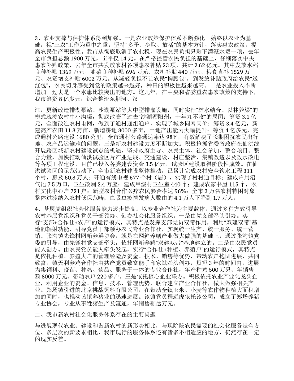 新农村社会化服务体系调研报告_第2页
