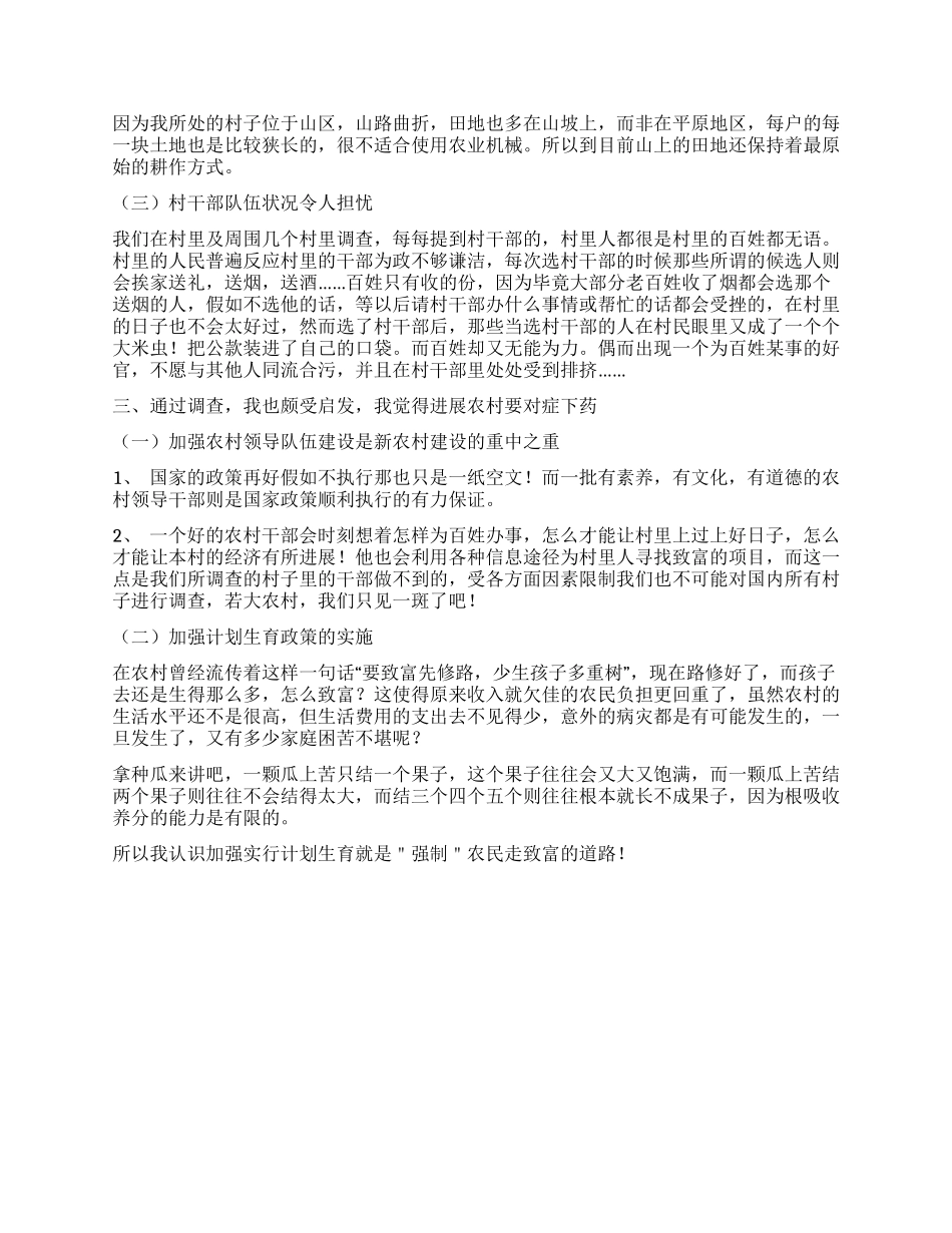 新农村社会实践报告_第2页