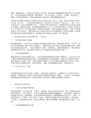 新农村社会实践报告