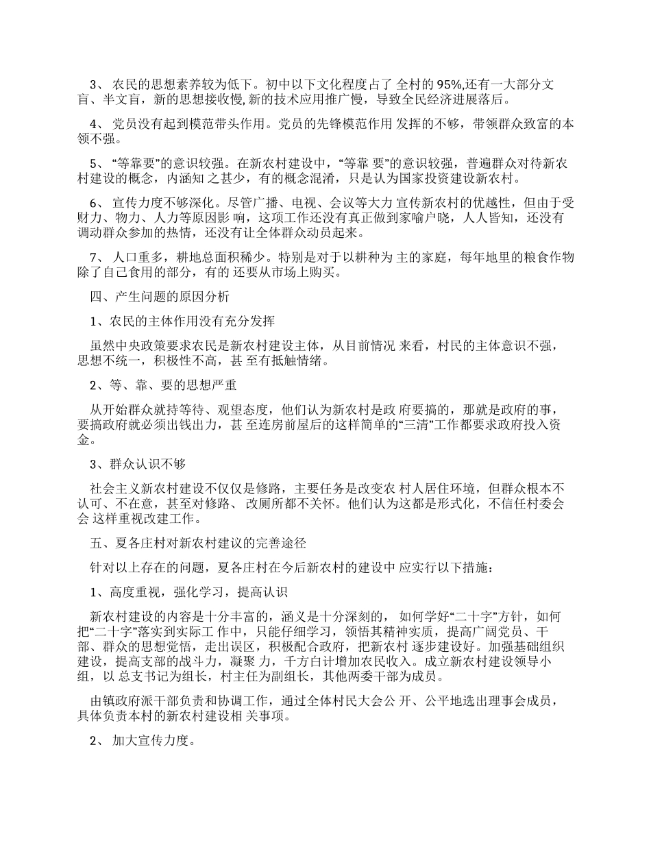 新农村建设调查报告_第2页