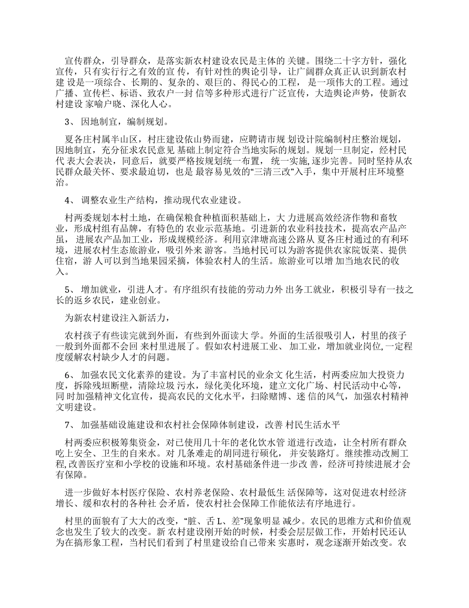 新农村建设调查报告_第3页