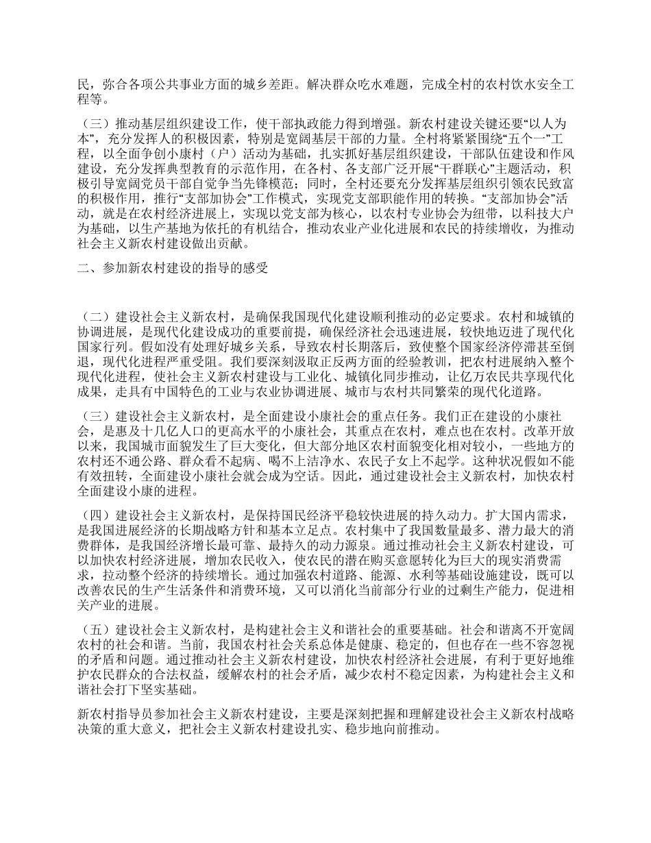 新农村指导员工作体会_第2页