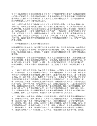 新农村指导员工作体会