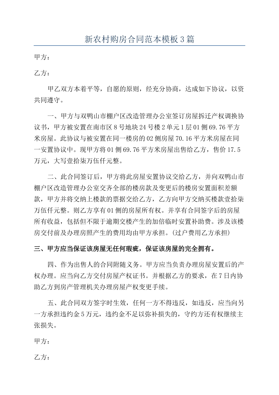 新农村购房合同范本模板3篇_第1页