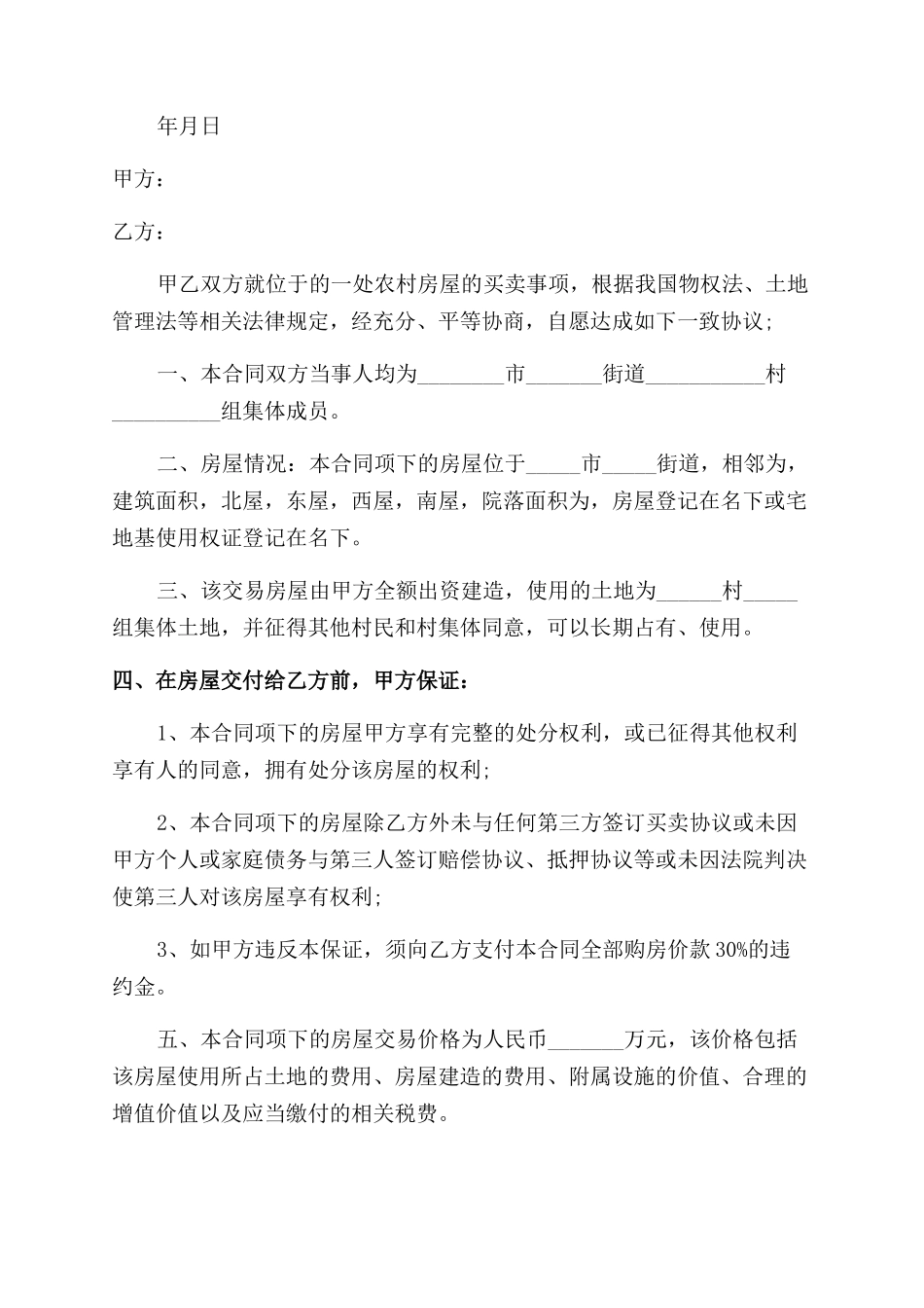 新农村购房合同范本模板3篇_第2页