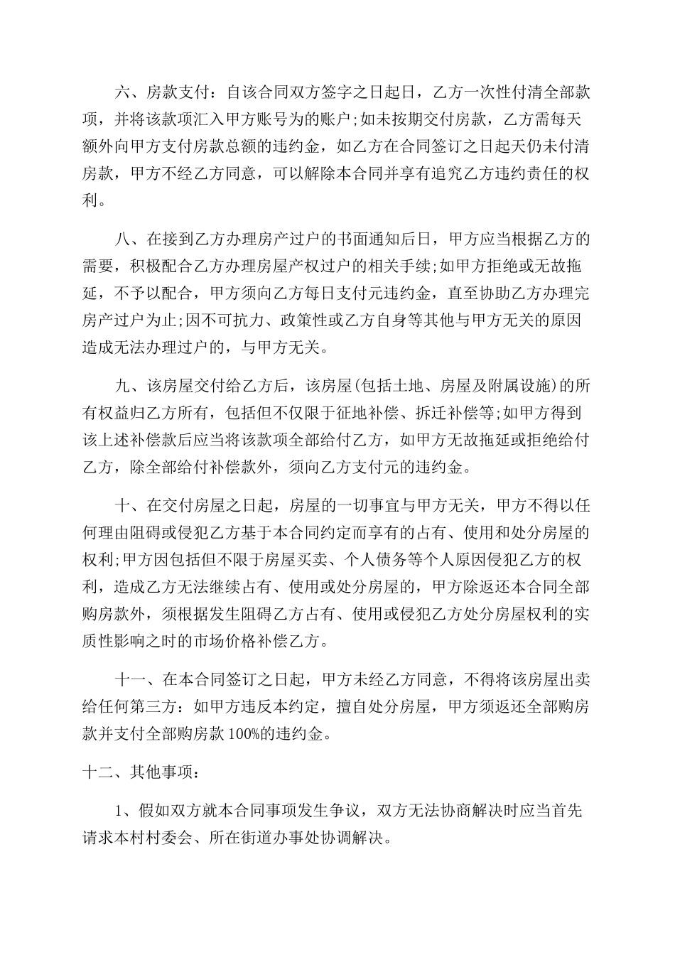 新农村购房合同范本模板3篇_第3页