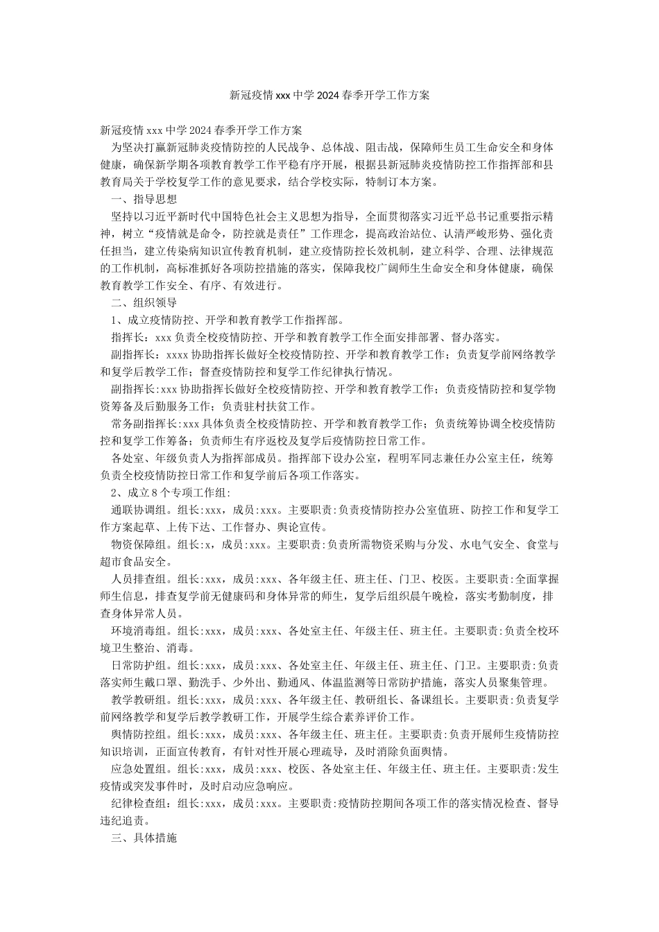 新冠疫情xxx中学2024春季开学工作方案_第1页