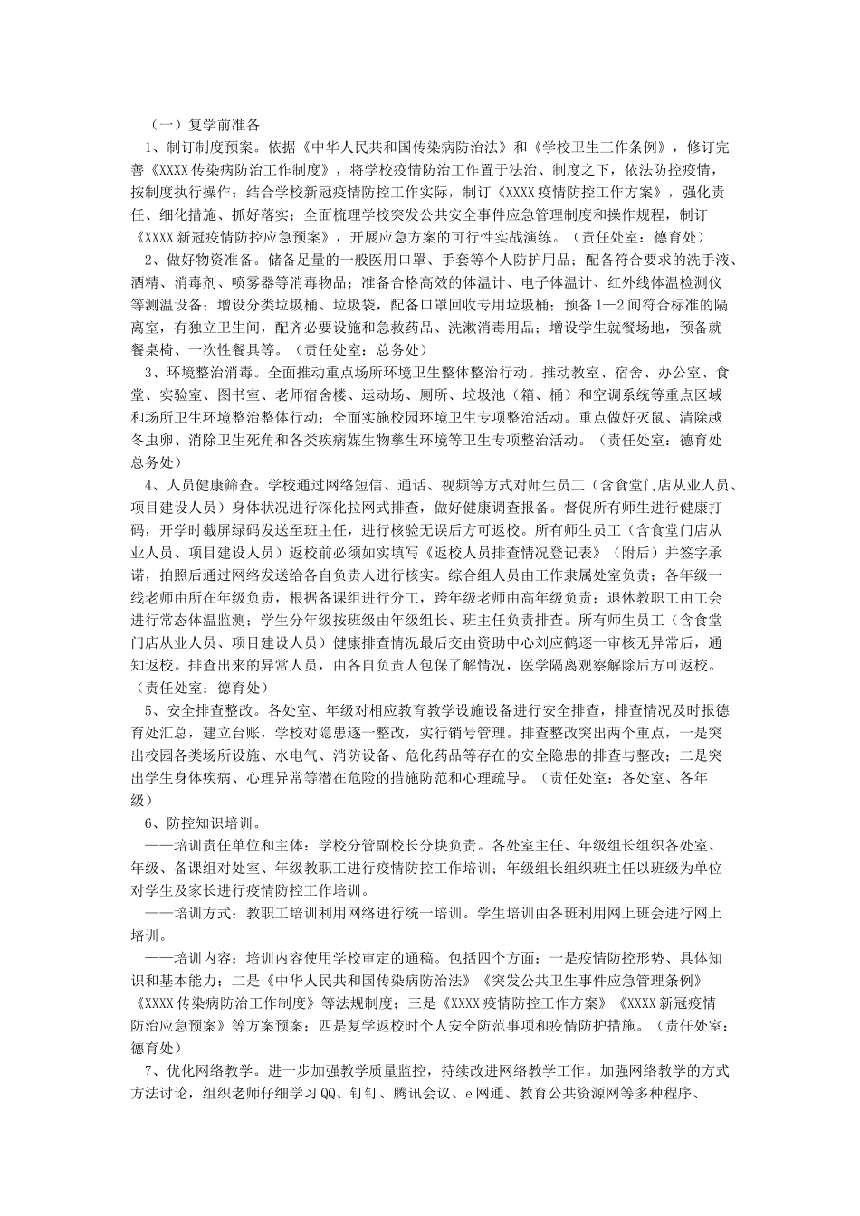 新冠疫情xxx中学2024春季开学工作方案_第2页