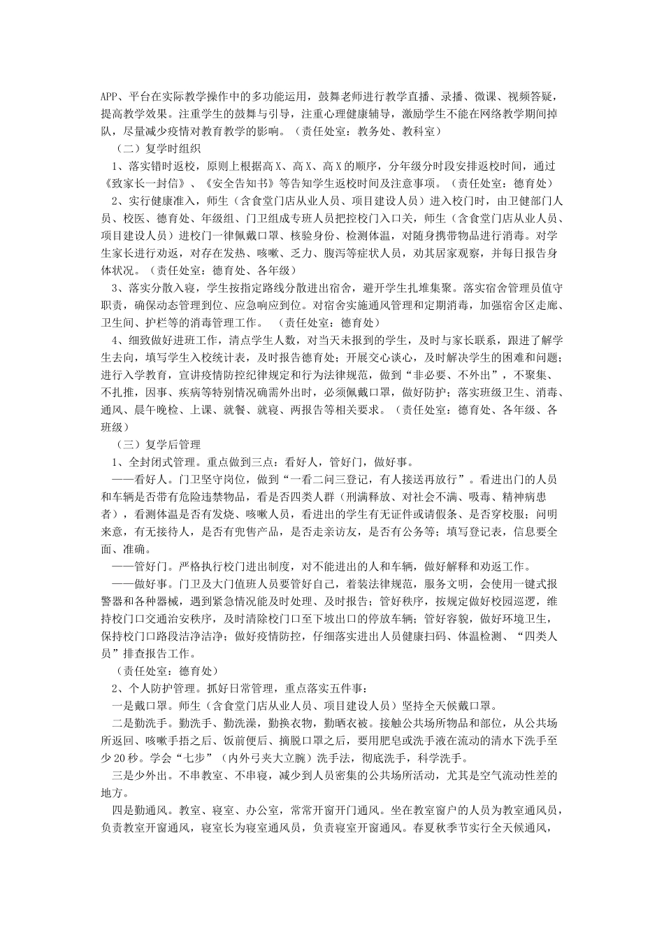 新冠疫情xxx中学2024春季开学工作方案_第3页
