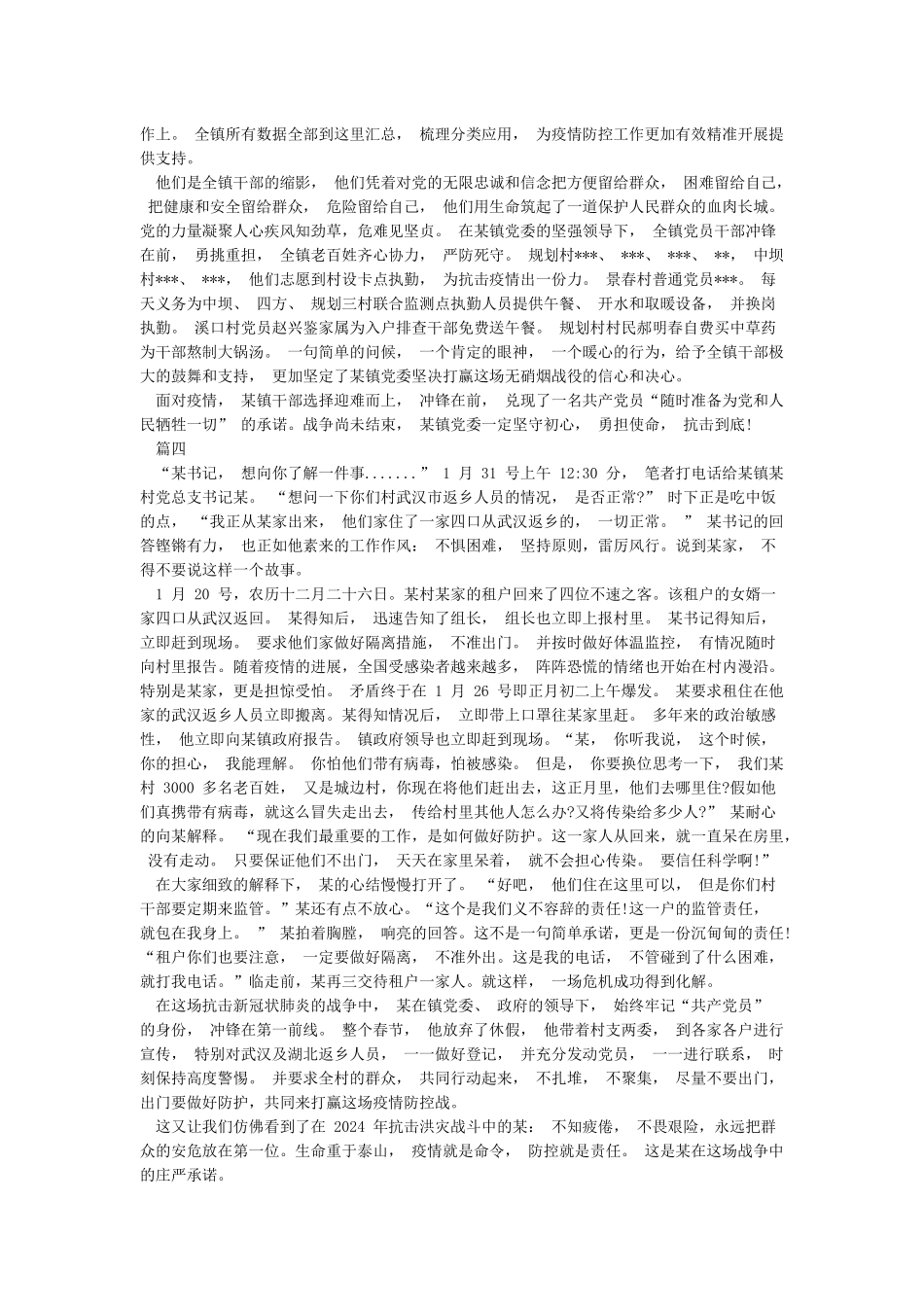 新冠状病毒疫情防控先进个人事迹材料_第3页