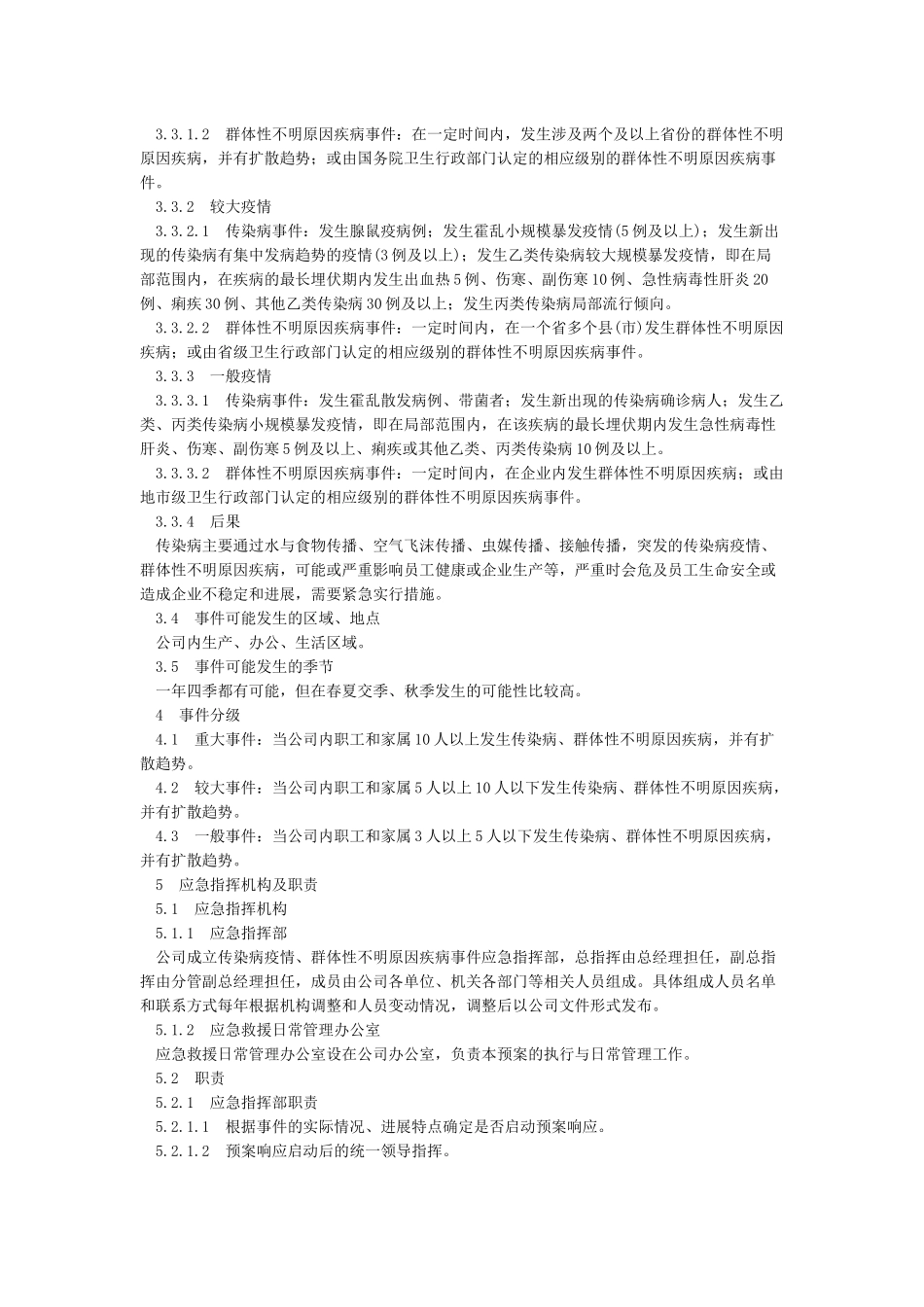 新冠状病毒肺炎应急预案_第2页