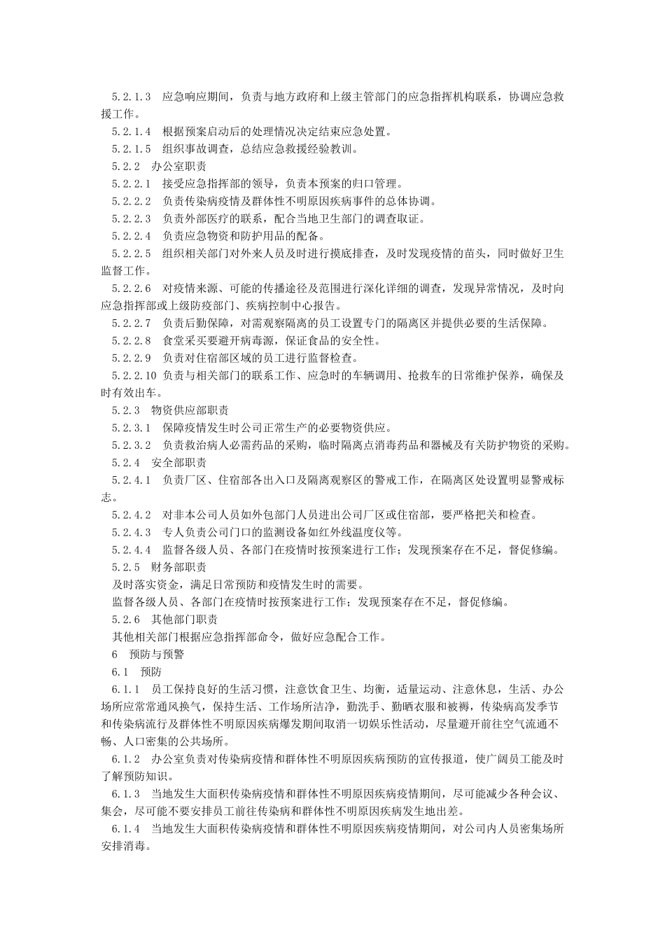 新冠状病毒肺炎应急预案_第3页