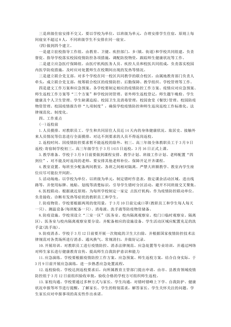 新冠疫情期间“一人一策”返校工作方案_第2页