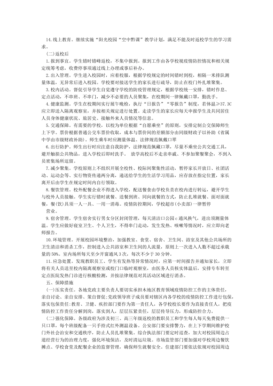 新冠疫情期间“一人一策”返校工作方案_第3页