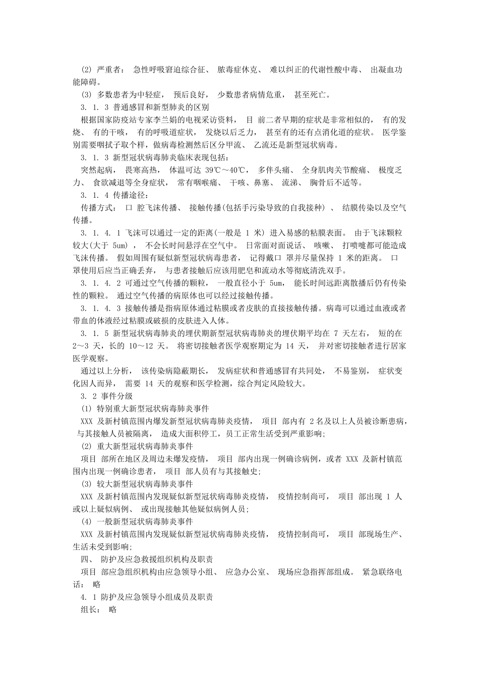 新冠状病毒肺炎预防措施及应急预案_第2页