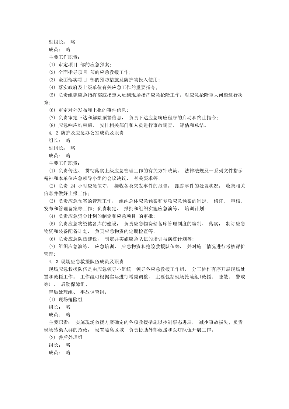 新冠状病毒肺炎预防措施及应急预案_第3页