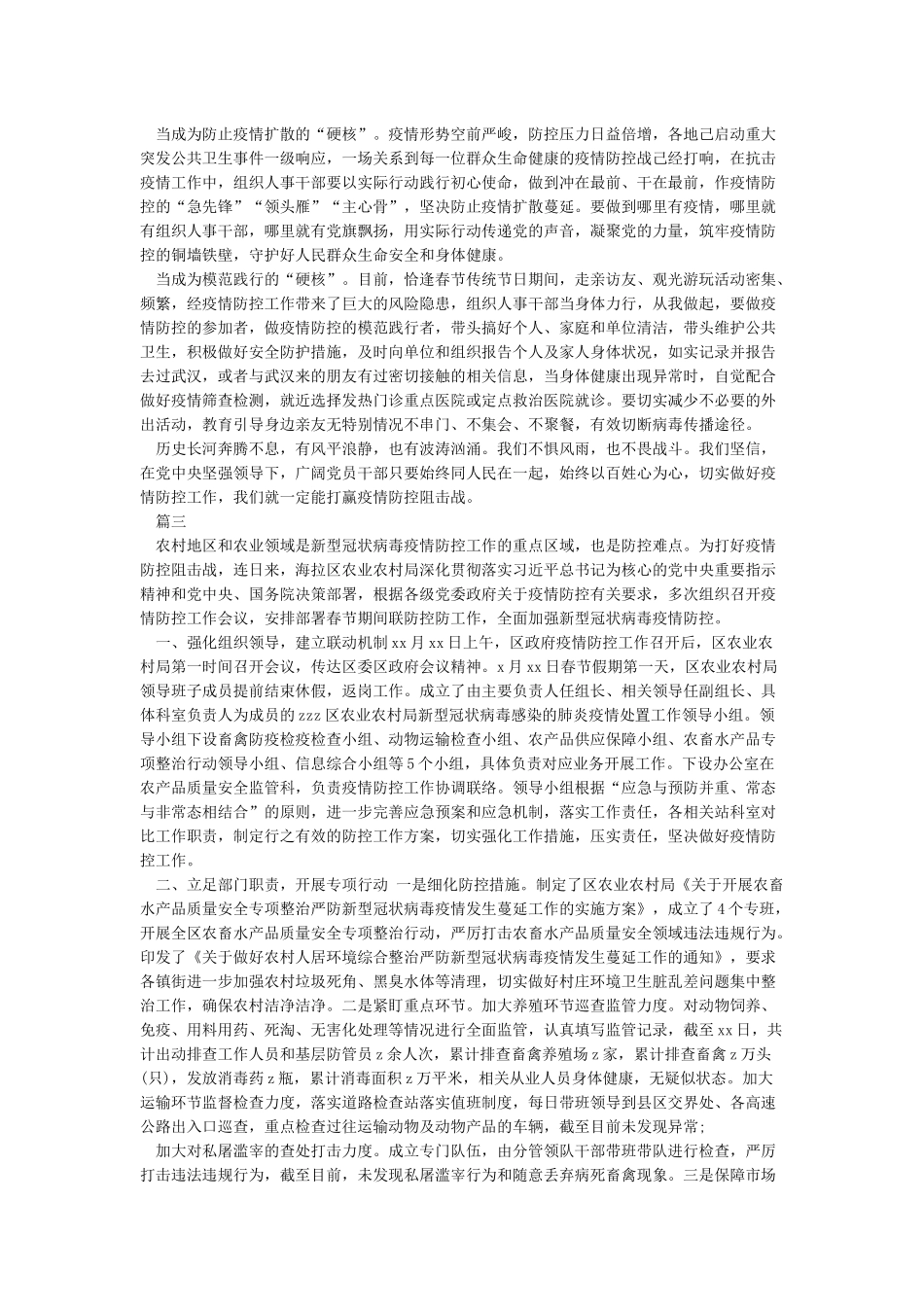 新冠疫情期间个人工作总结范文5篇_第2页