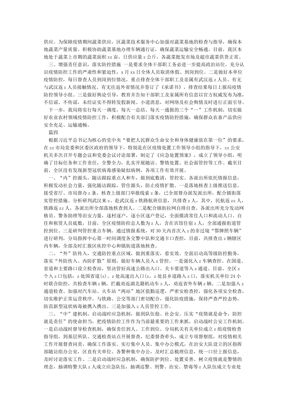 新冠疫情期间个人工作总结范文5篇_第3页