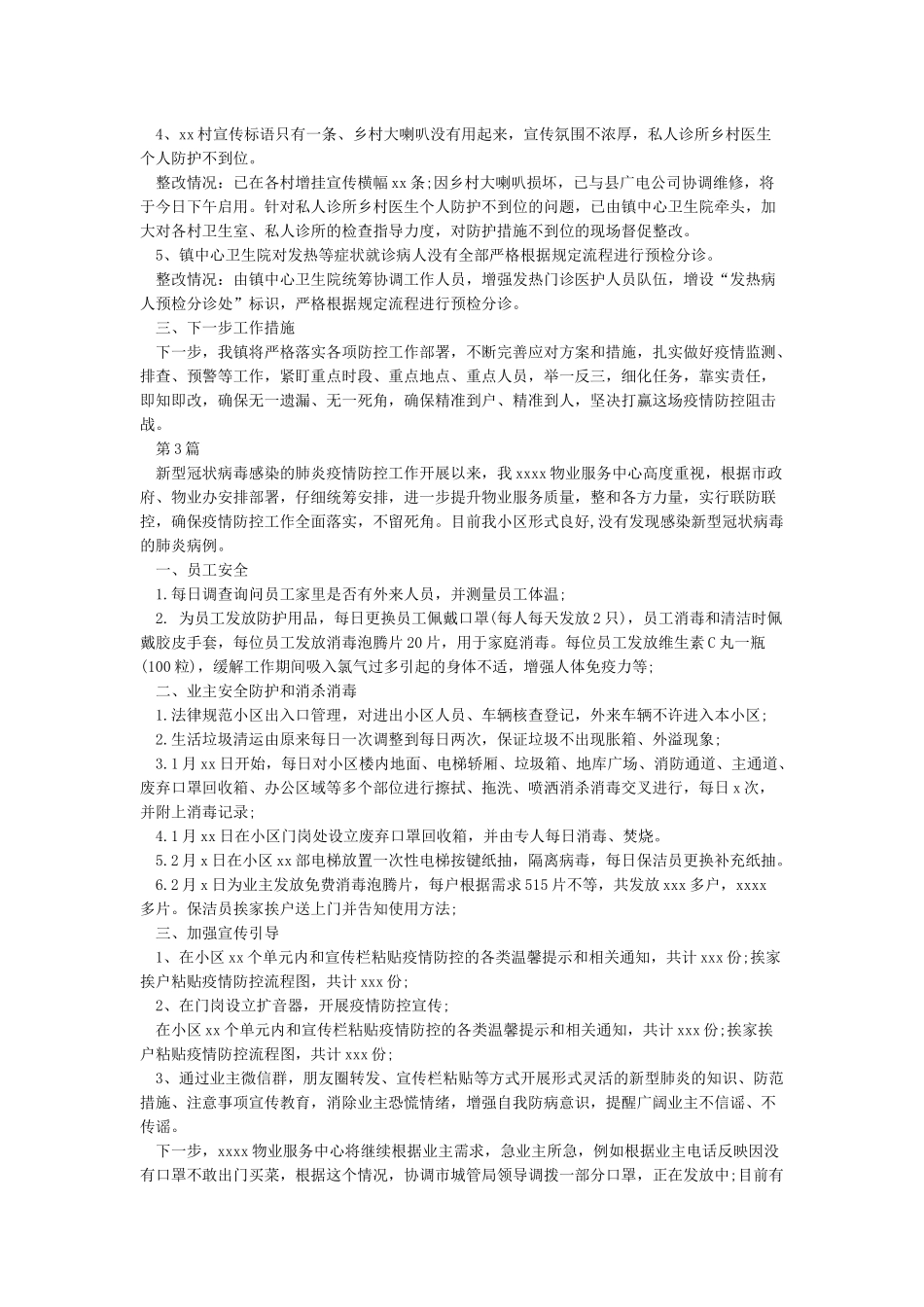 新冠疫情防控自查整改报告_第3页