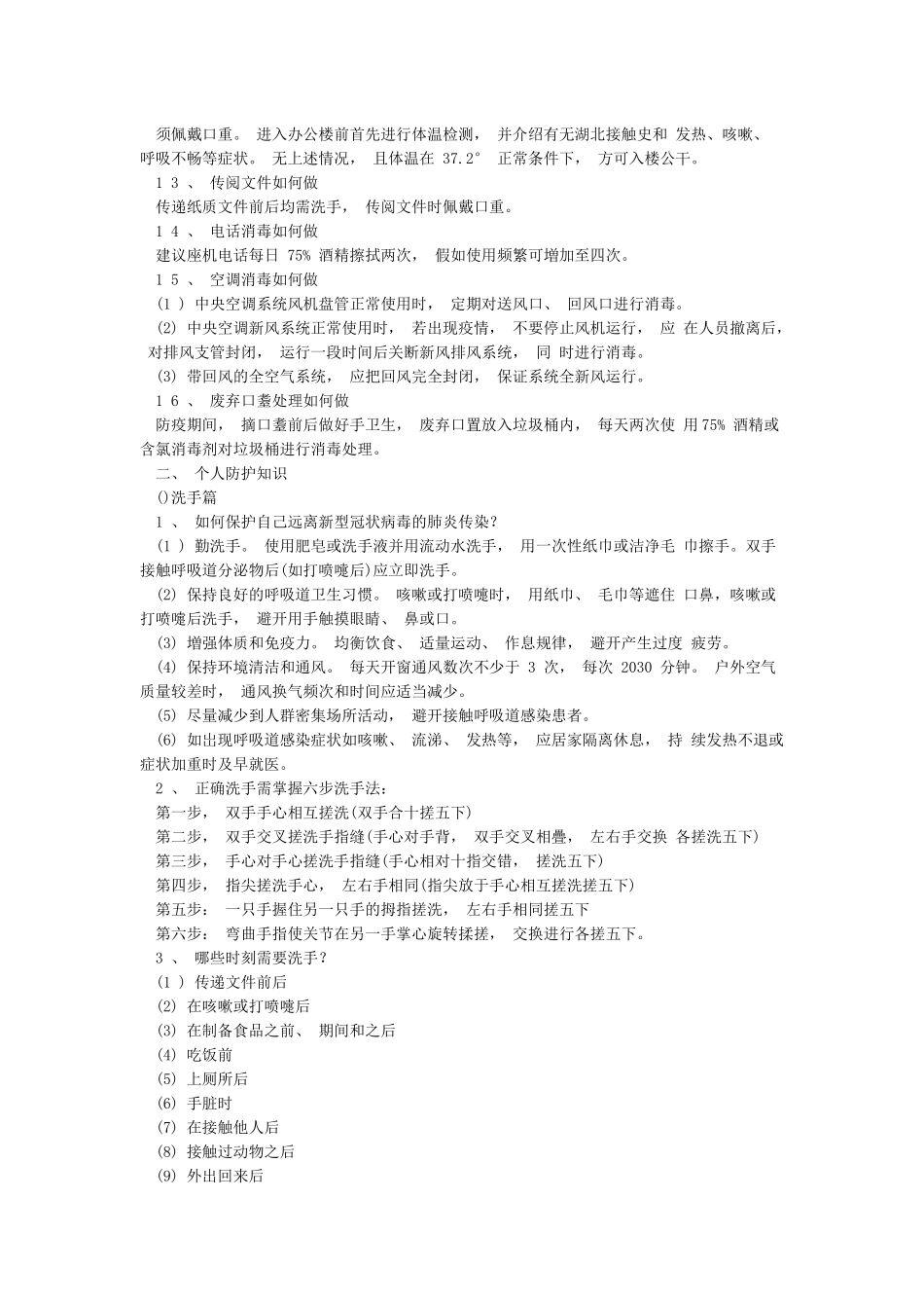 新冠疫情防控知识手册_第2页