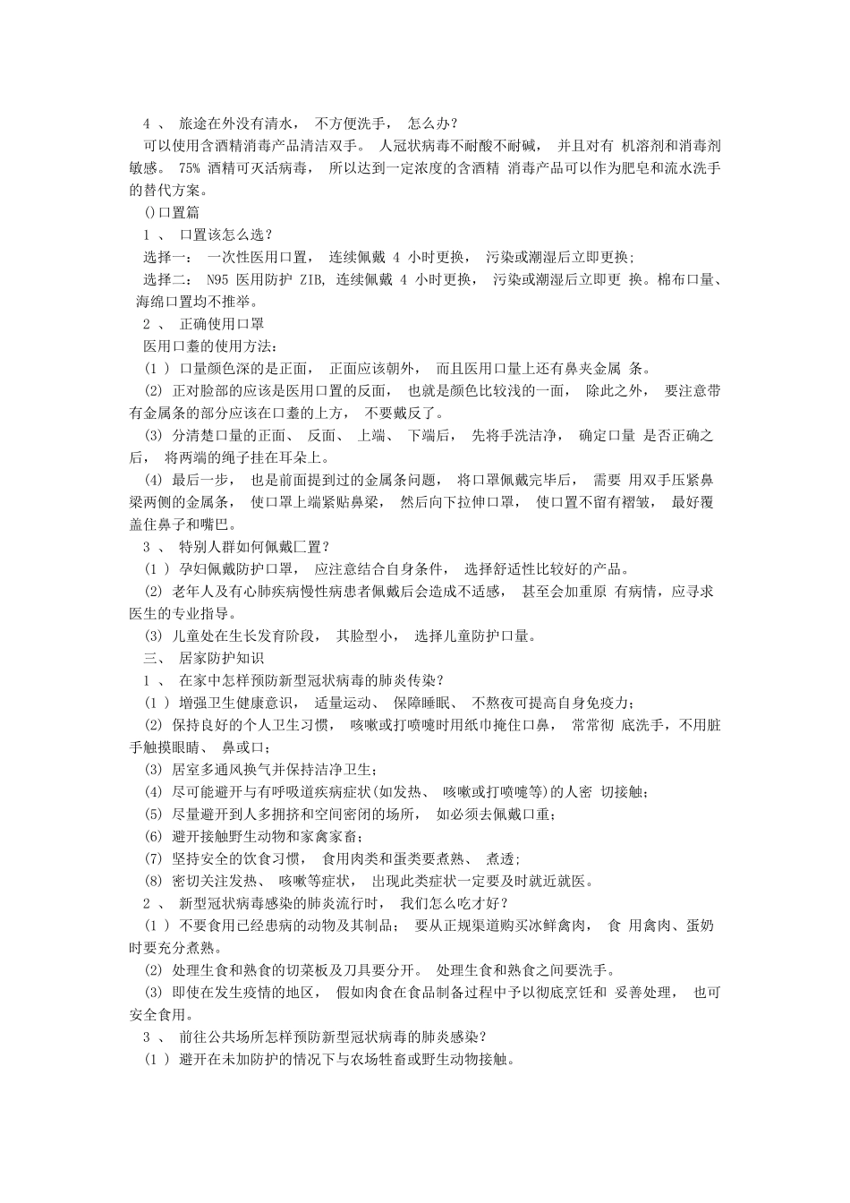 新冠疫情防控知识手册_第3页