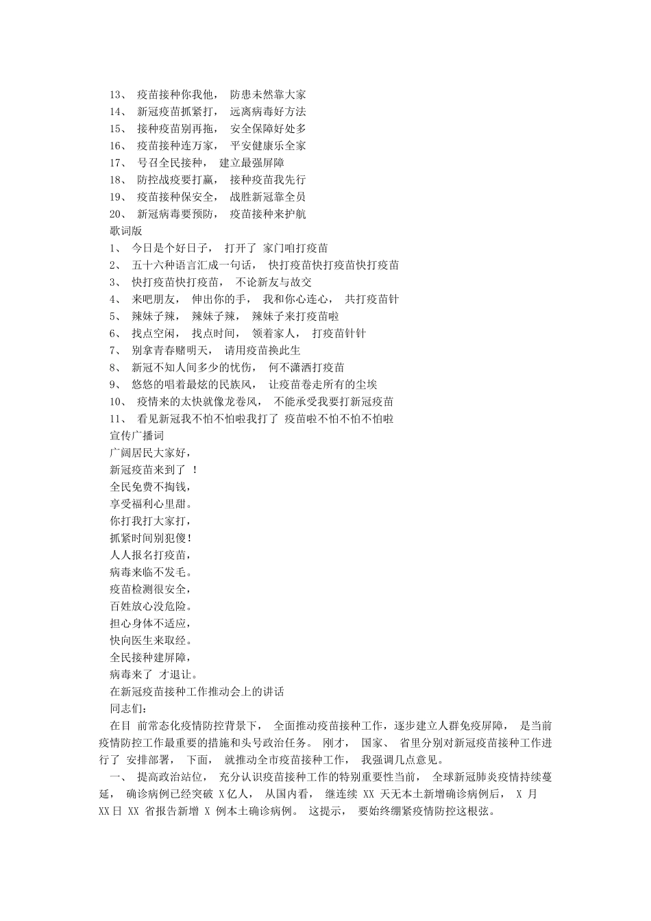 新冠疫苗接种宣传标语宣传口号集锦_第2页
