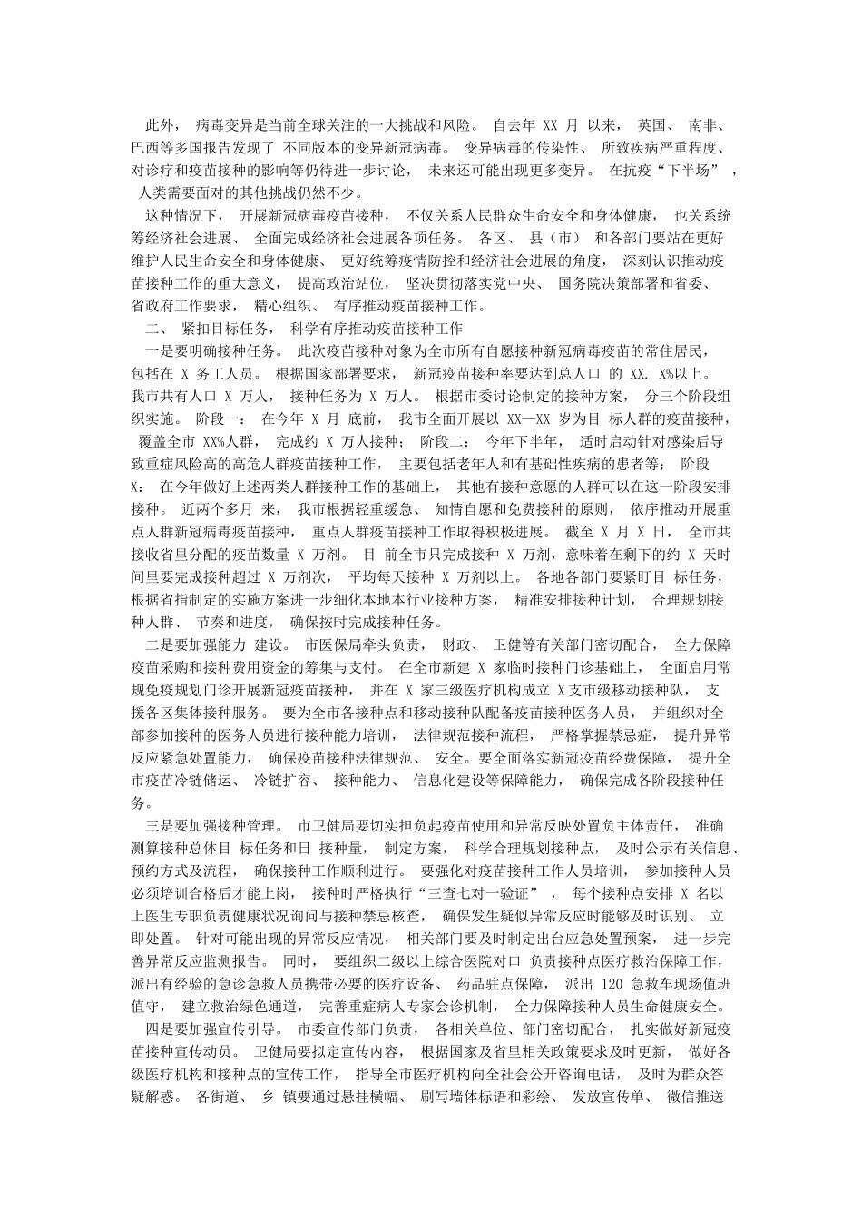 新冠疫苗接种宣传标语宣传口号集锦_第3页