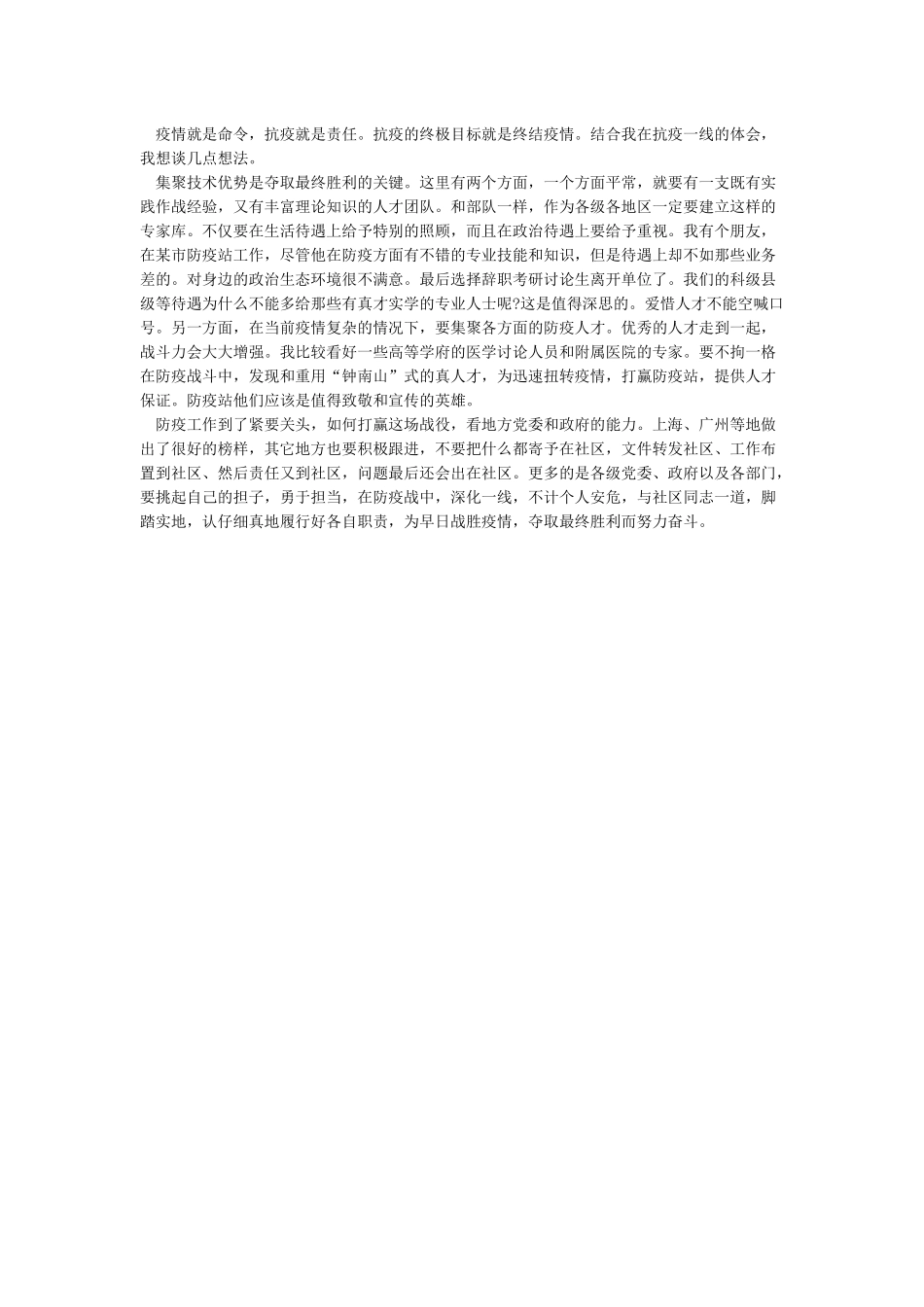 新冠疫情期间个人2024工作总结范文5篇_第3页