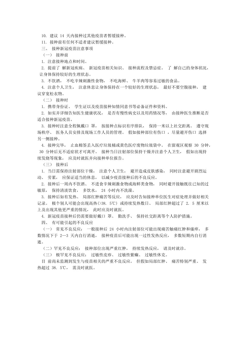 新冠疫苗接种禁忌症及注意事项_第3页